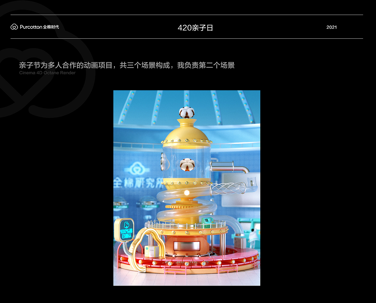 Purcotton 全棉时代 近期项目合集