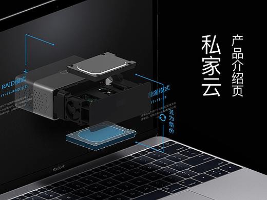 智能硬件产品展示单页-私家云二代