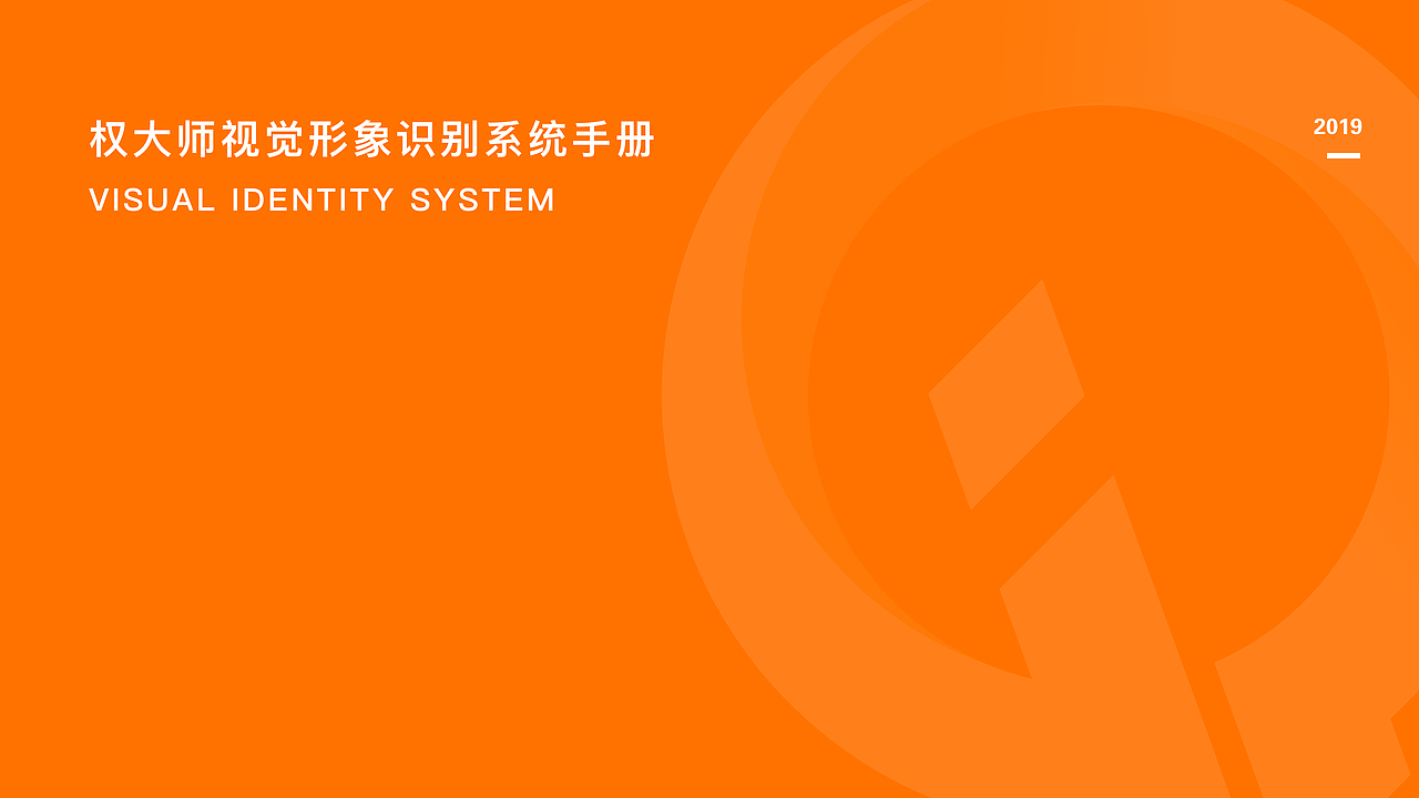 权大师VI手册（图ZMTgwMDQxMzQ4） - Logo - 站酷设计师Siyo垚原创素材 - 站酷ZCOOL