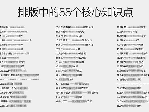 【版式设计】排版中的55个核心知识点，你都学会了吗？