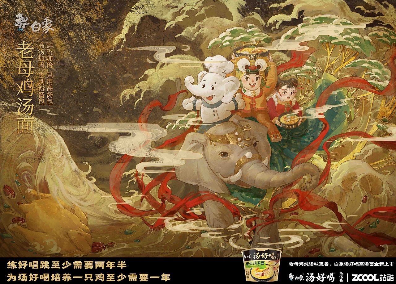 《白象汤好喝——吉象踏浪》（图ZMzI2Mjk1Mjgw） - 海报 - 站酷设计师so萌小怪兽原创素材 - 站酷ZCOOL