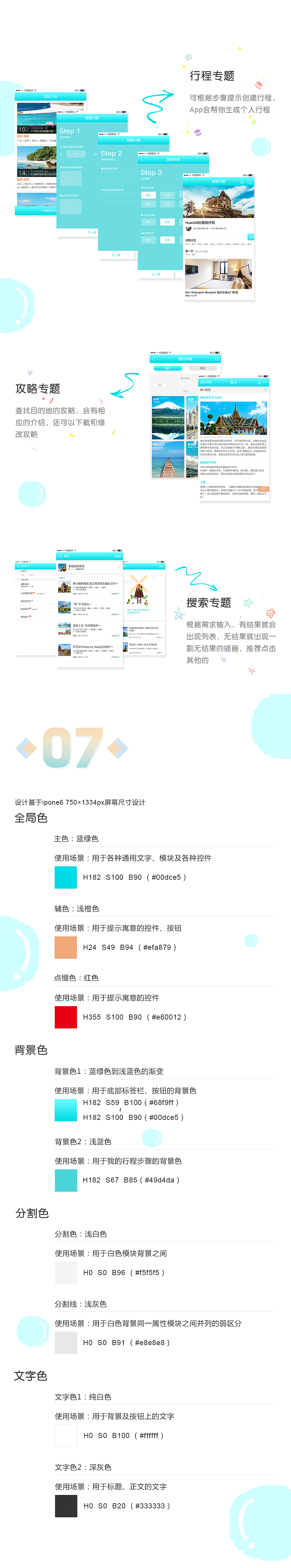 旅游APP界面展示（图ZODM2Nzg2NDA=） - 交互/UE - 站酷设计师小妖w原创素材 - 站酷ZCOOL
