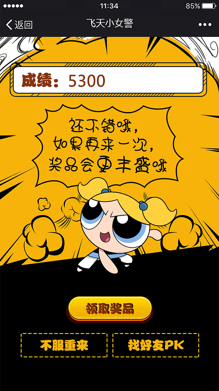 飞天小女警-H5互动小游戏（图ZMTY1Mzk0NDIw） - APP界面 - 站酷设计师poppy皮皮原创素材 - 站酷ZCOOL