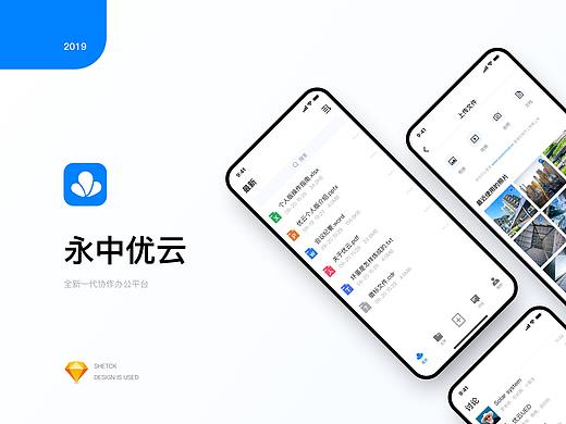 永中优云APP设计提案