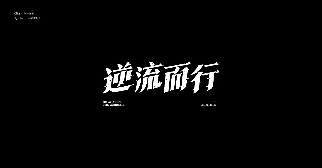 字体设计 Typography Works .Vol.02