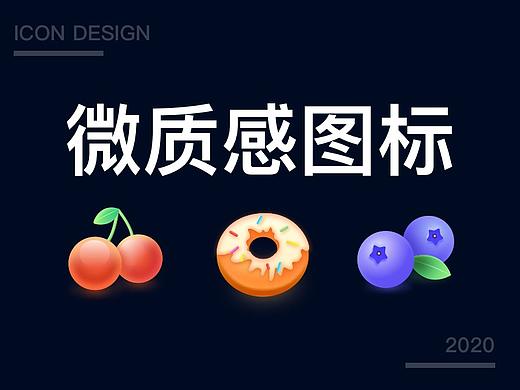 如何运用sketch做微质感图标