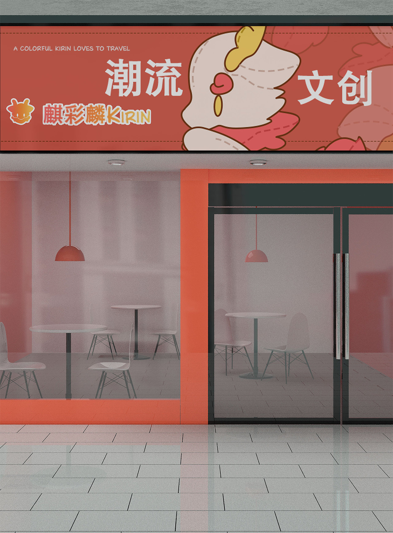 IP形象设计|店铺设计|麒彩麟国风文创店（图ZMjM4NzU1MTI0） - 其他UI - 站酷设计师繇繇切克闹原创素材 - 站酷ZCOOL
