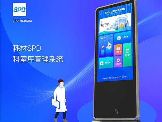 耗材spd管理系统