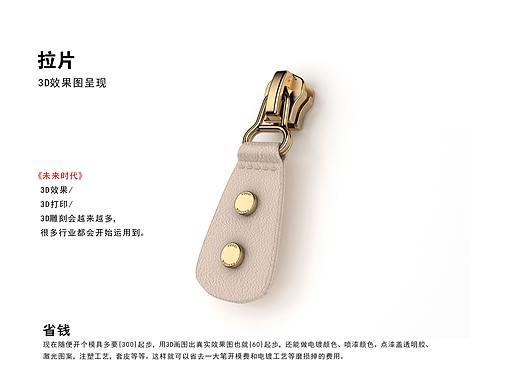 服装辅料3D产品图