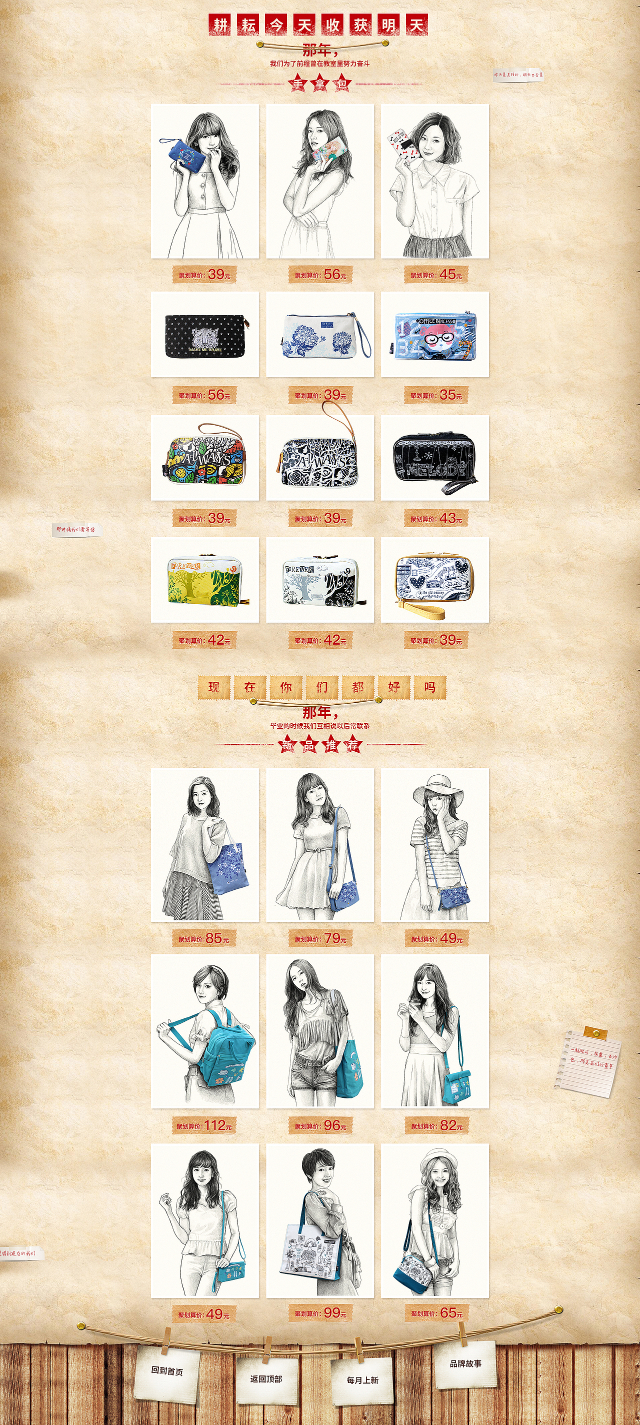一个怀旧页面（图ZNTIxMjE4Njg=） - 电商 - 站酷设计师爱画画的南梅梅原创素材 - 站酷ZCOOL