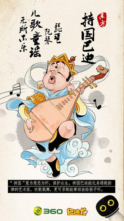 360四大天王,帮你看孩子。。。。