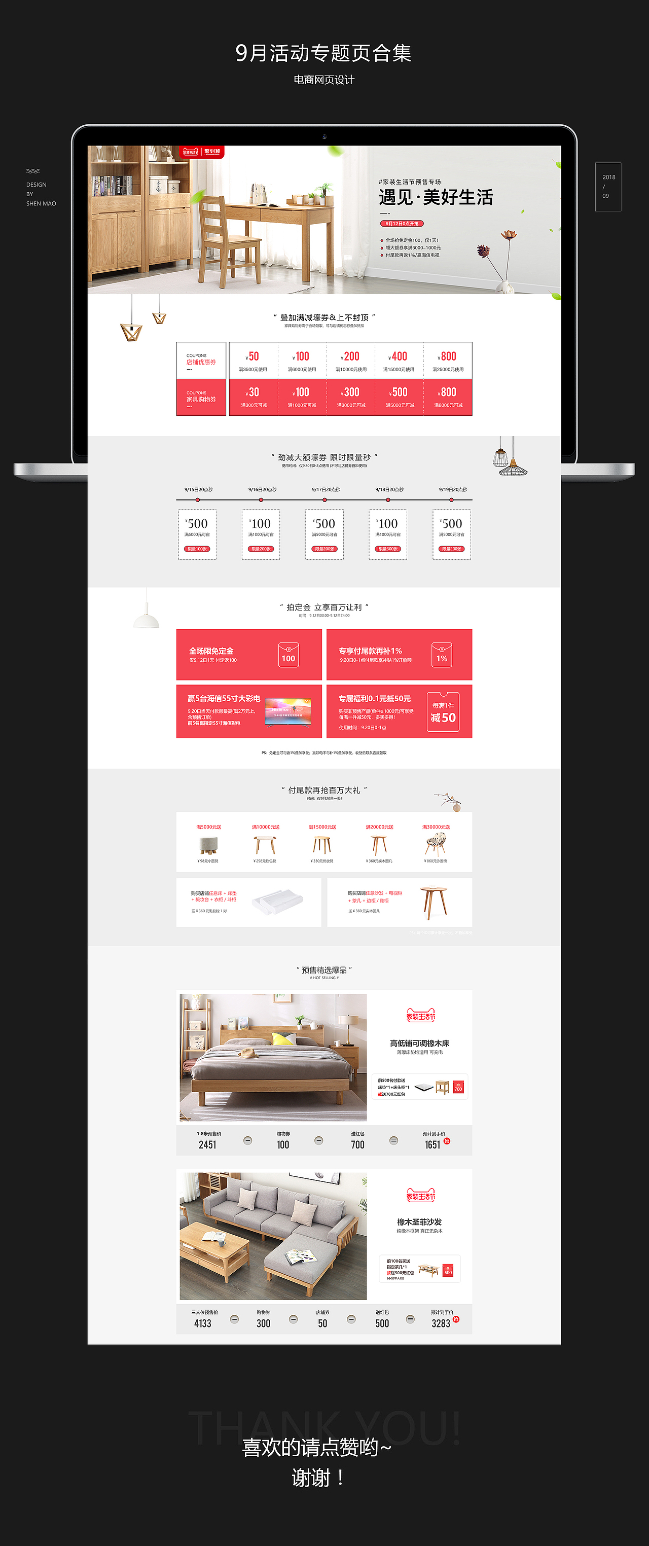 9月份商城活动页设计专辑