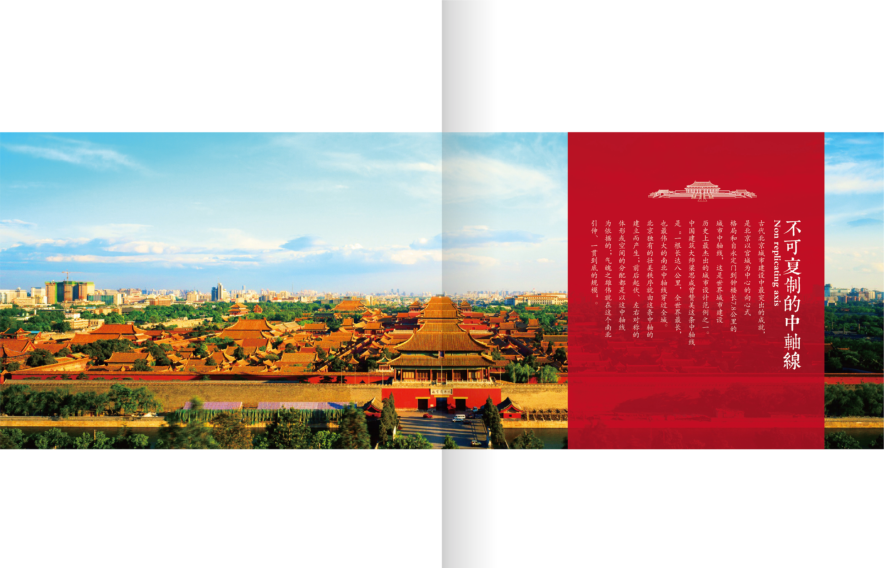 北京中轴线画册平面制作|平面|书籍/画册|wangwei0521