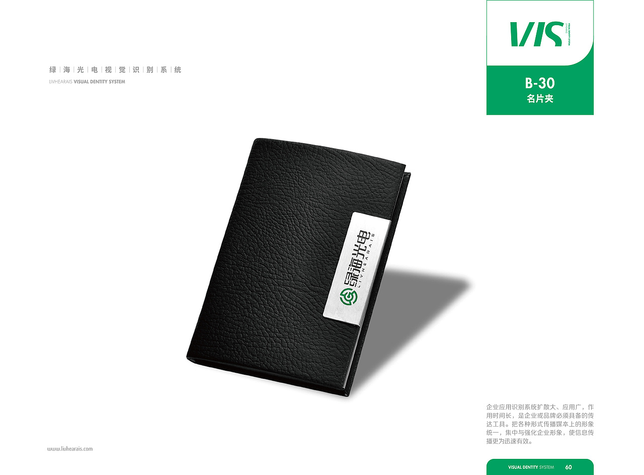 【橘鹿品牌】绿海光电科技品牌全案策划设计