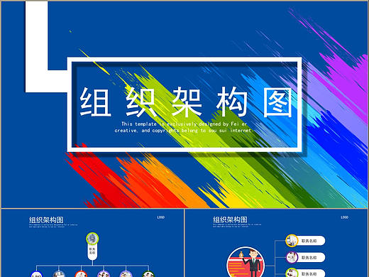 时尚蓝色微立体风格商务部门组织架构图通用PPT模板
