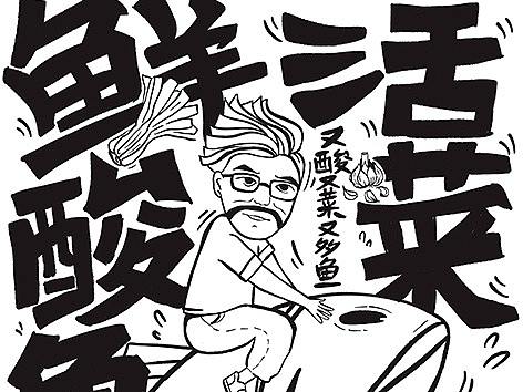 菜大叔插画