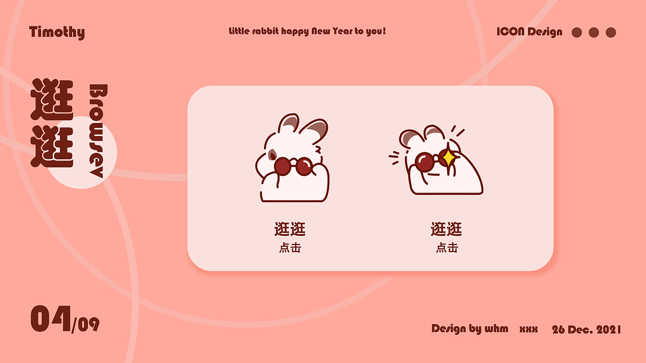 财神提摩西（兔兔）-淘宝皮肤设计（图ZMjgzNzAyNTQ0） - 主题/皮肤 - 站酷设计师whxm原创素材 - 站酷ZCOOL