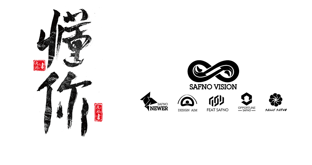 有墨记（一）（图ZNTg5NTgxMDQ=） - 字体/字形 - 站酷设计师尚风MRking原创素材 - 站酷ZCOOL