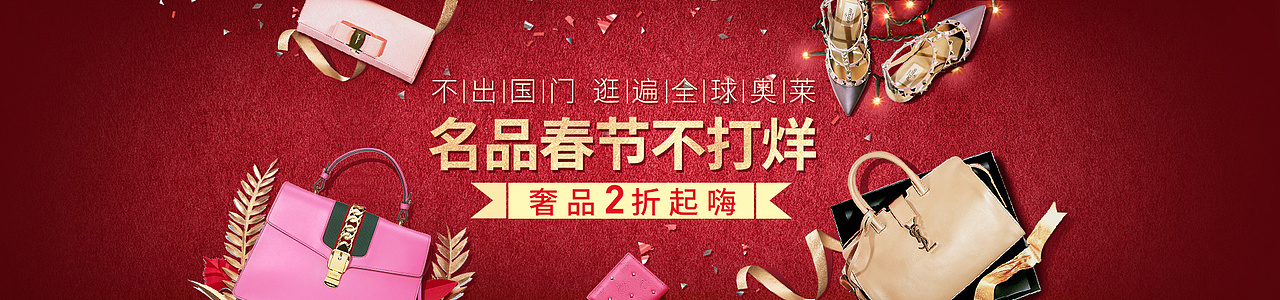 奢侈品电商专题（图ZNzM2MDg0MDA=） - 电商 - 站酷设计师zealfor_u原创素材 - 站酷ZCOOL