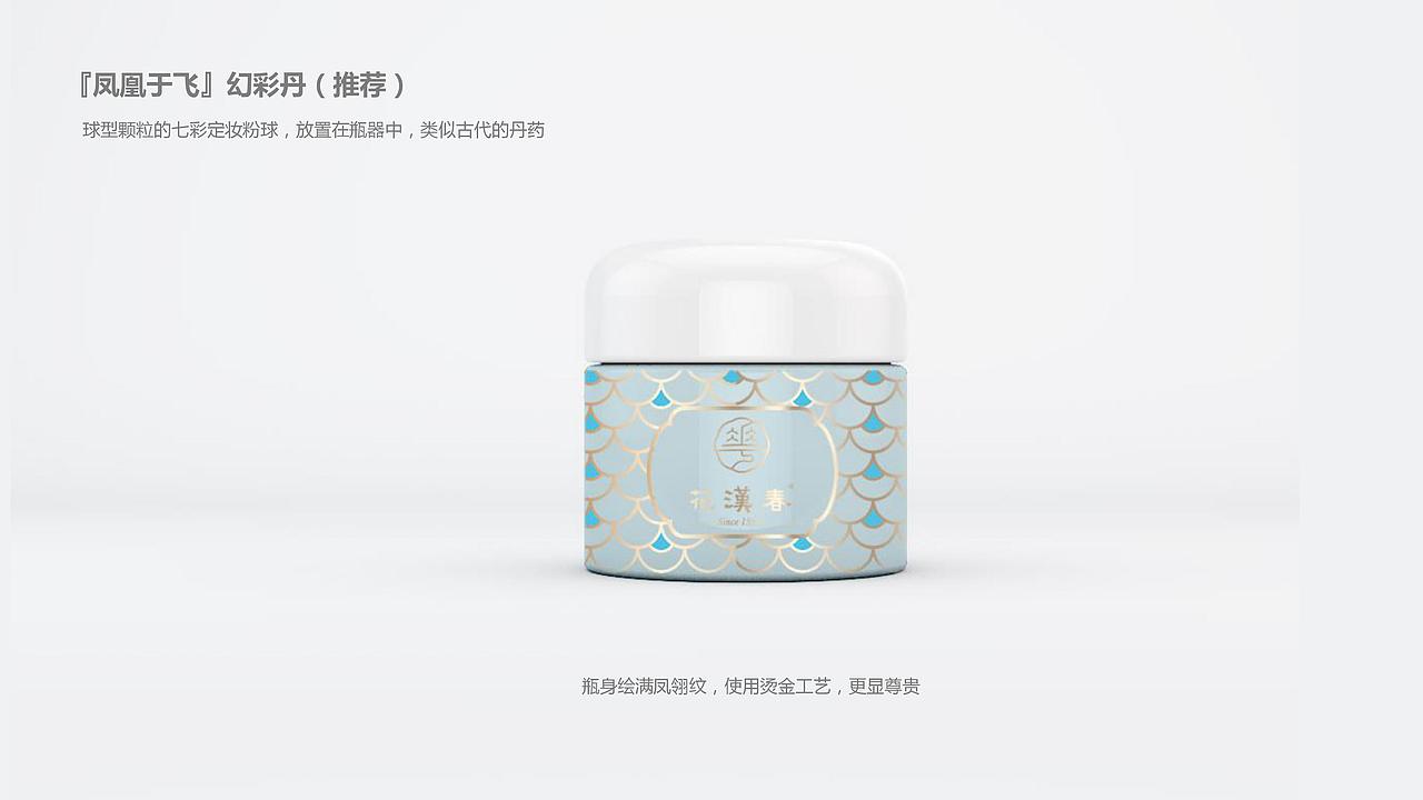 《花汉春》国风美妆包装设计（图ZMTQ0MTg0MzQ4） - 包装 - 站酷设计师柒月凉原创素材 - 站酷ZCOOL