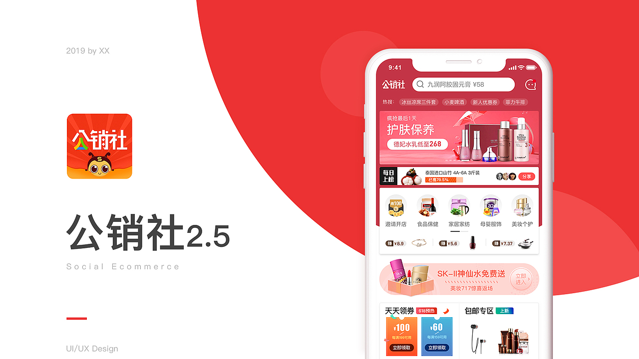 公销社-作品集（图ZMTczNjQyODg0） - APP界面 - 站酷设计师一只卷毛XX原创素材 - 站酷ZCOOL