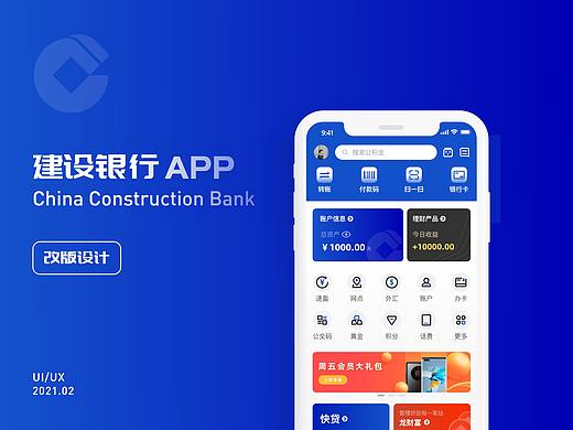 中國建設銀行APP（個人主頁-ZNTA3NTQwMTI=） - APP界面 - 站酷設計師Jack_2heng原創(chuàng)素材 - 站酷ZCOOL