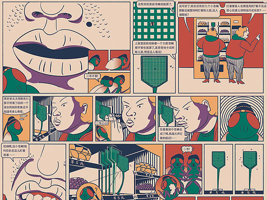 荒诞画报之无用·误用·勿用苍蝇拍