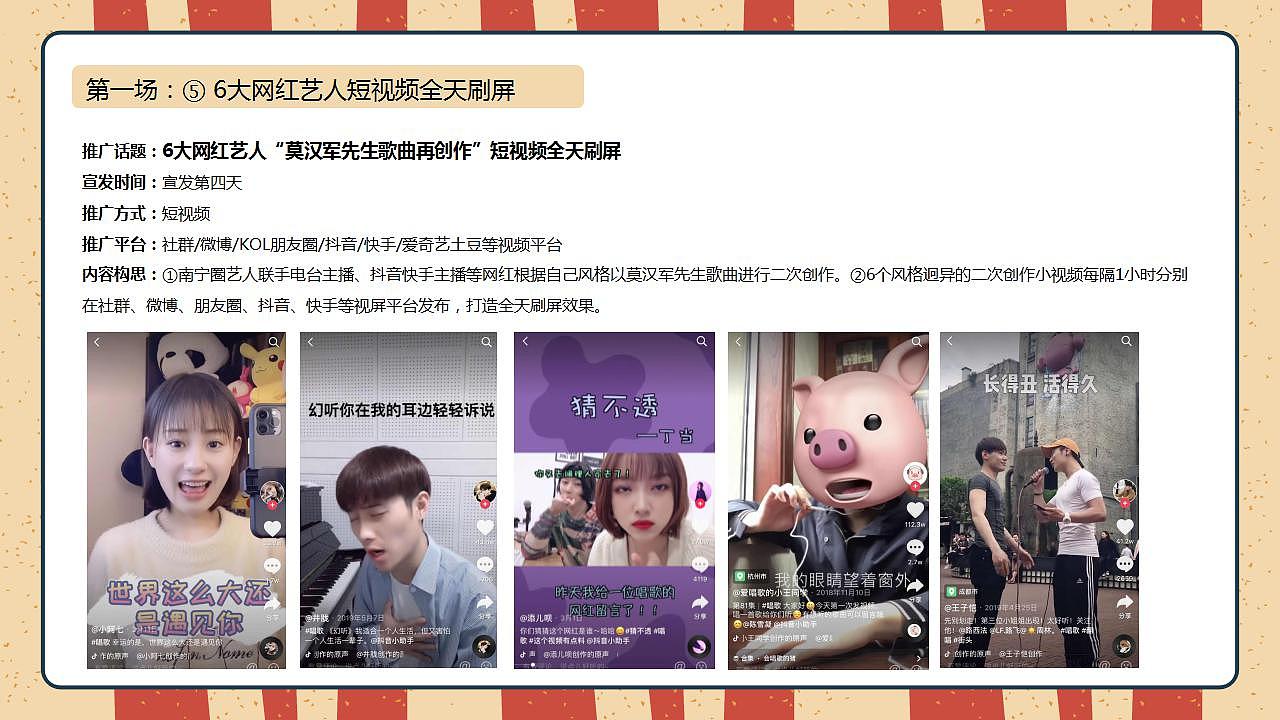 2020汉军地产K歌赛媒体推广全案