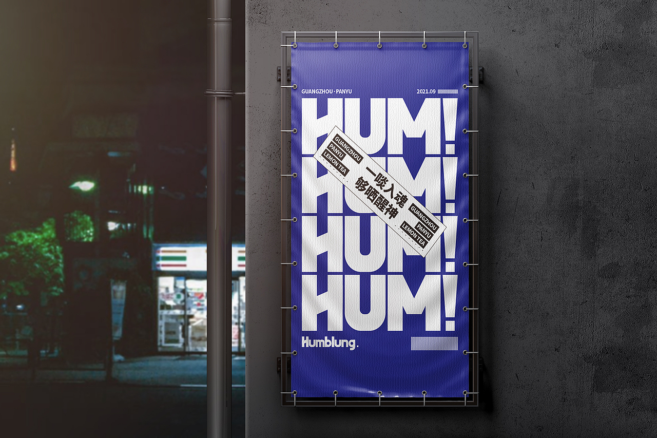 【Humblung】粤式茶饮品牌——环宇汉森出品