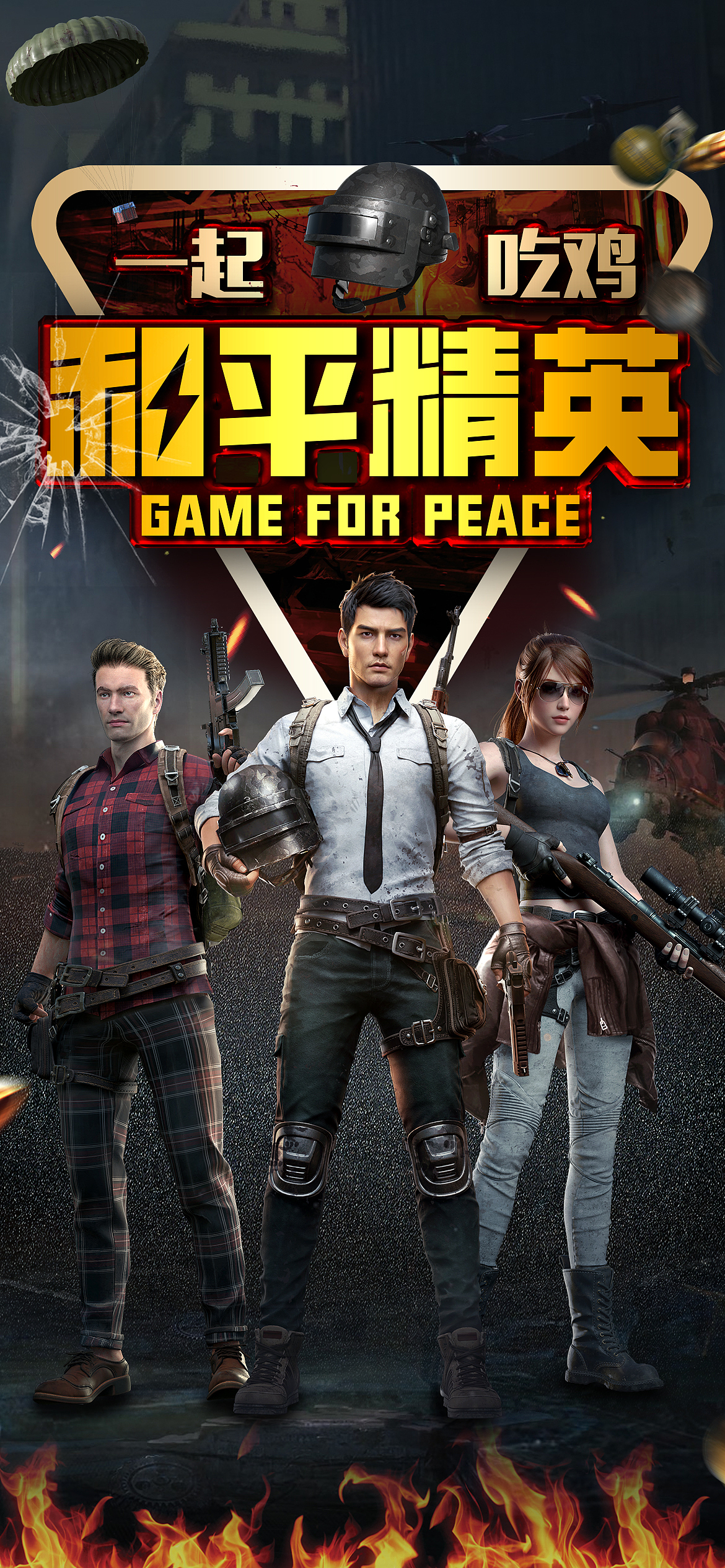 和平精英设计海报_星宇design-站酷zcool