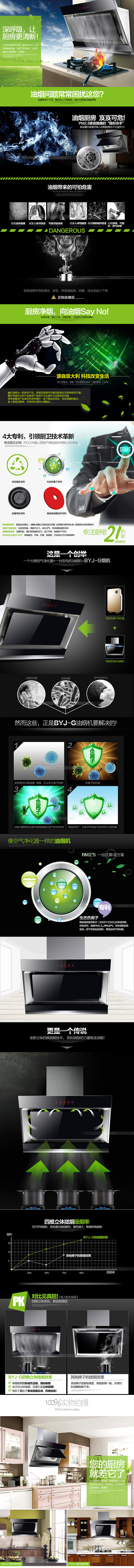 负离子烟机详情描述