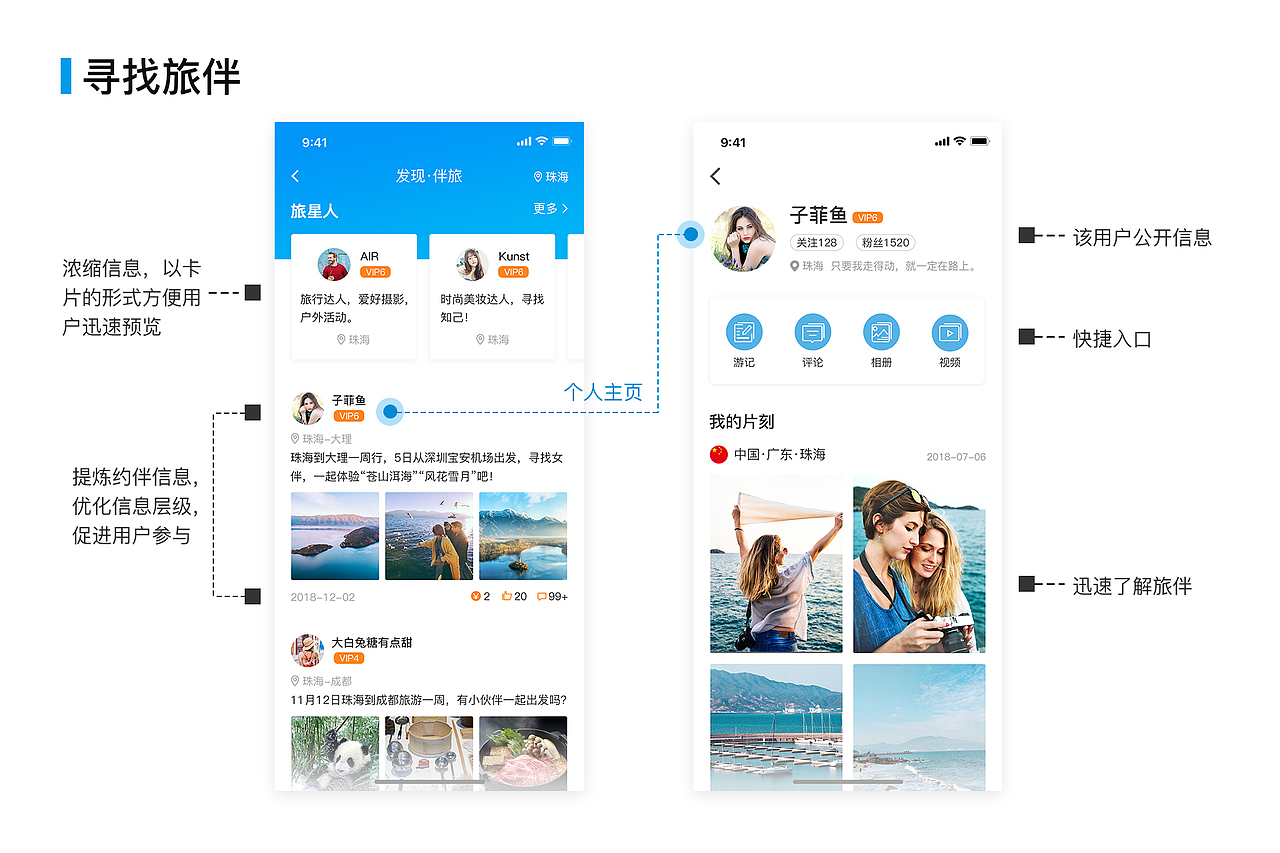 旅游 APP 《今天去哪玩》（图ZMTMzMjg4Mzcy） - APP界面 - 站酷设计师海鸟飞鱼原创素材 - 站酷ZCOOL