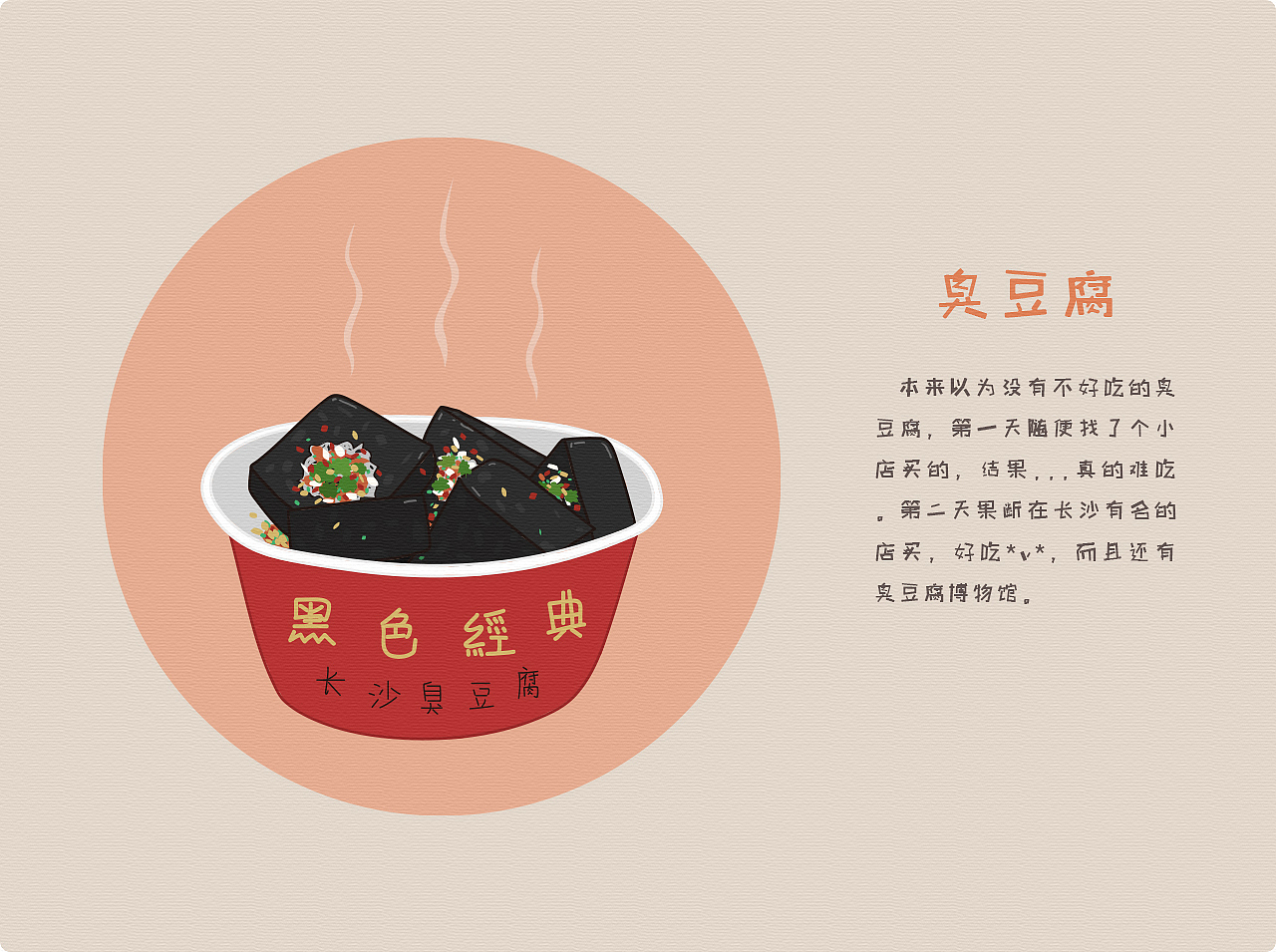 美食之旅——长沙