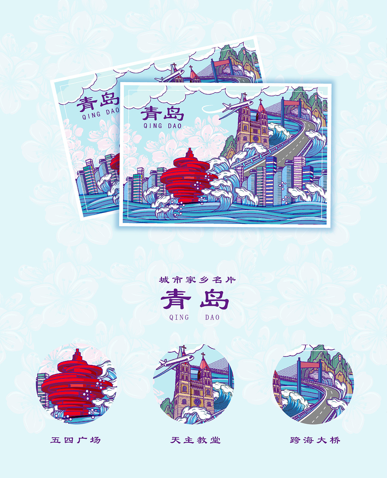 明信片城市风景