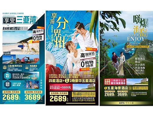 20210610旅游海报