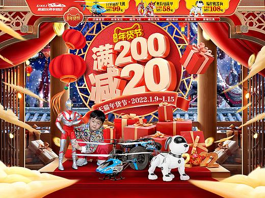 2022年货节