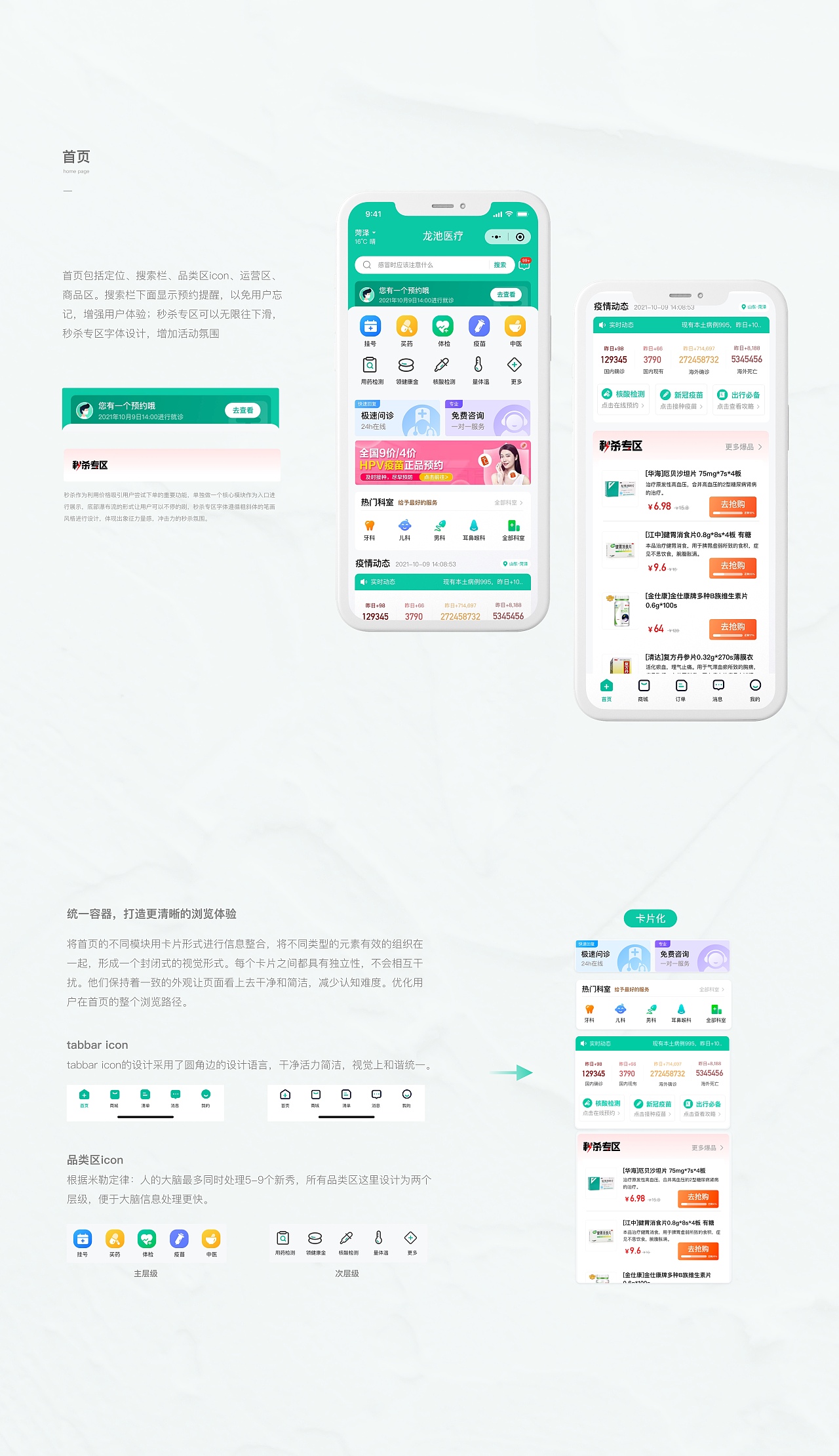 龙池医疗-小程序（图ZMjg0ODk4MjI0） - APP界面 - 站酷设计师黑黑ii原创素材 - 站酷ZCOOL