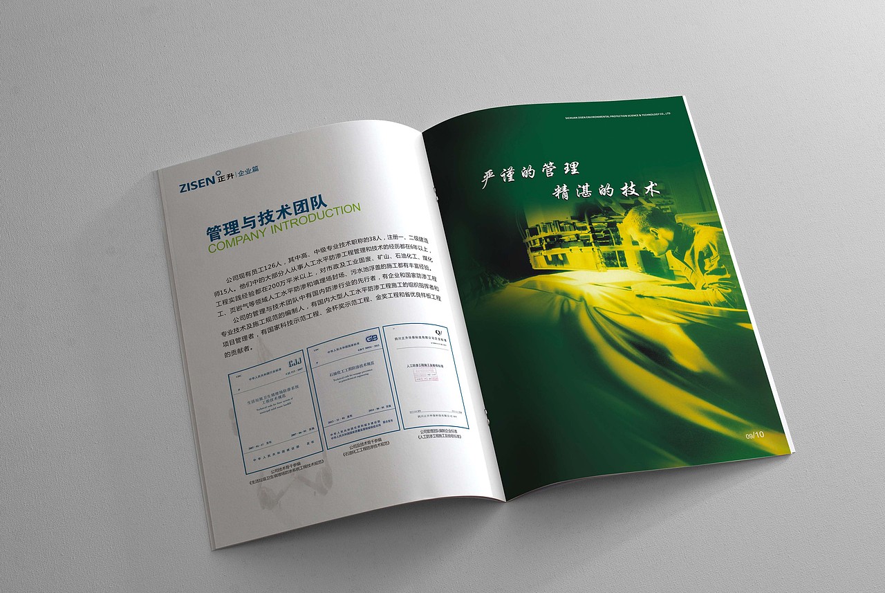 2014年成果-正升环保公司画册