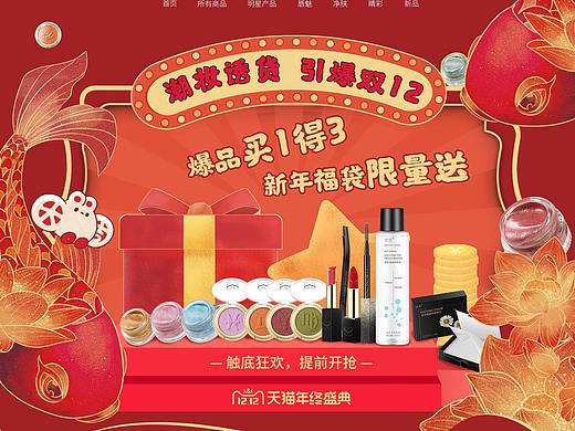 双十二页面