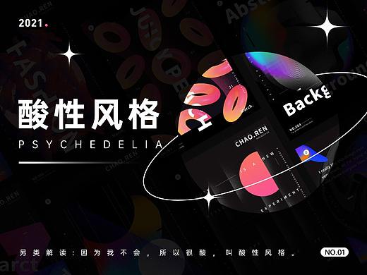 酸性风格-简称“我酸了”海报欣赏