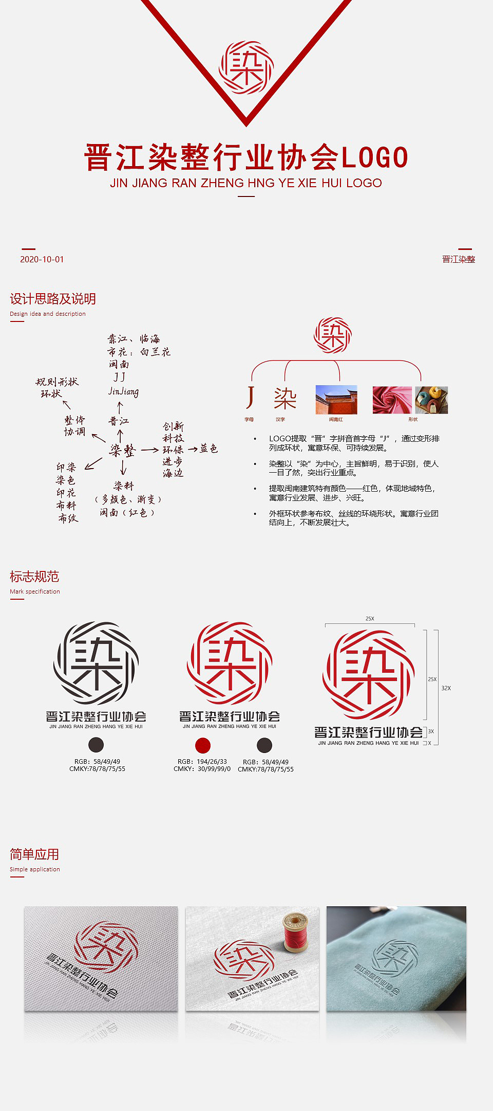 晋江染整logo设计练习