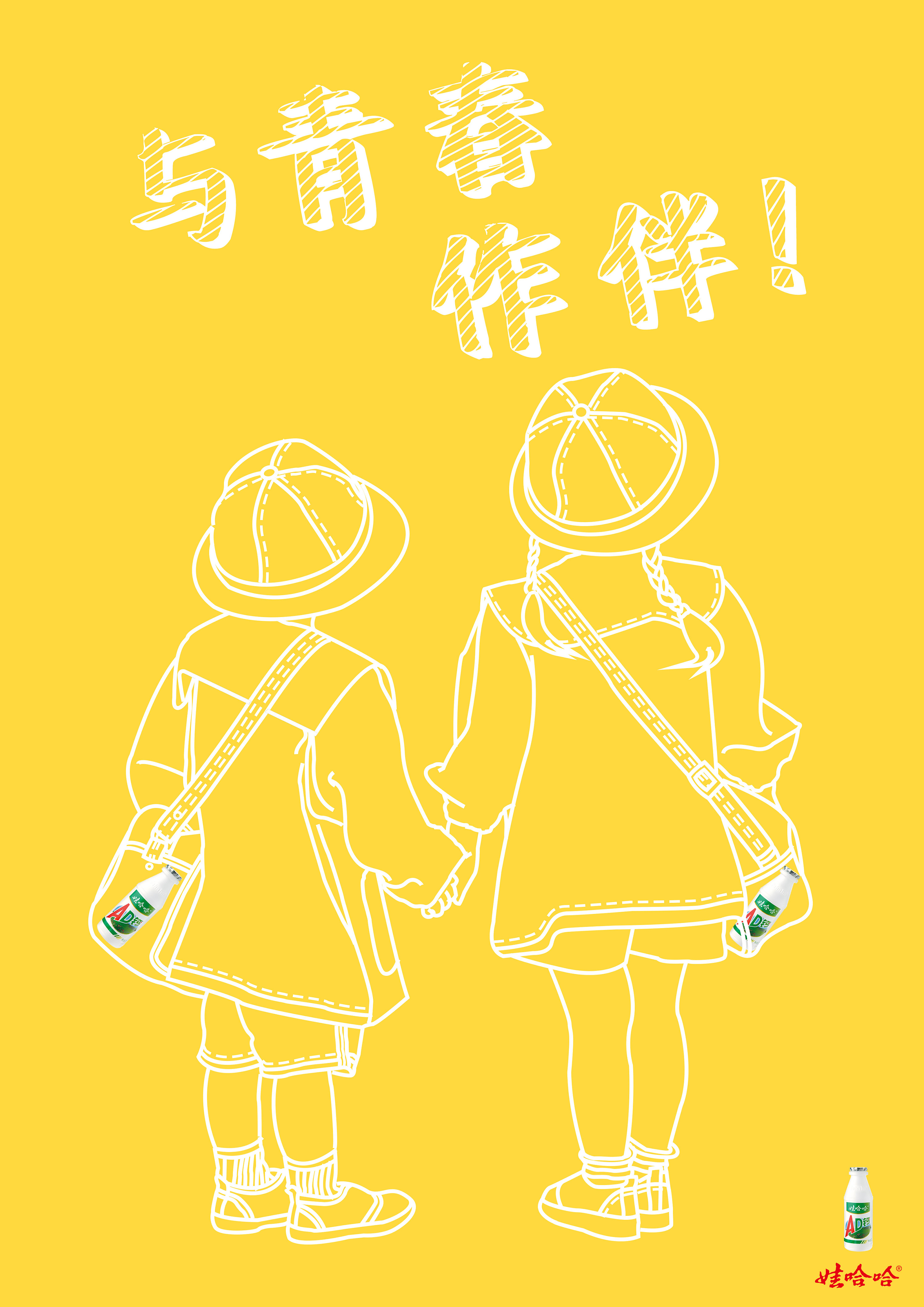 娃哈哈大广赛海报