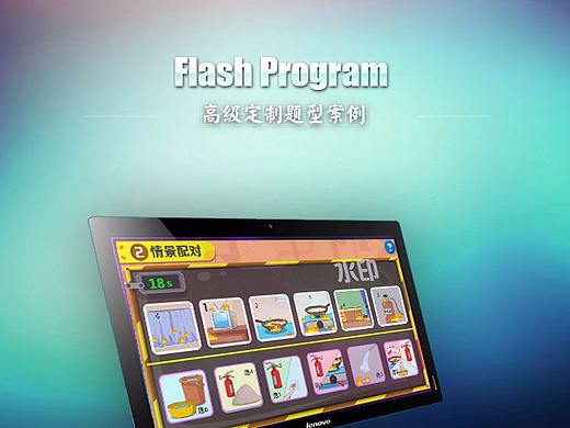 选择题拖拉题配对题【Flash课件高级定制题型】
