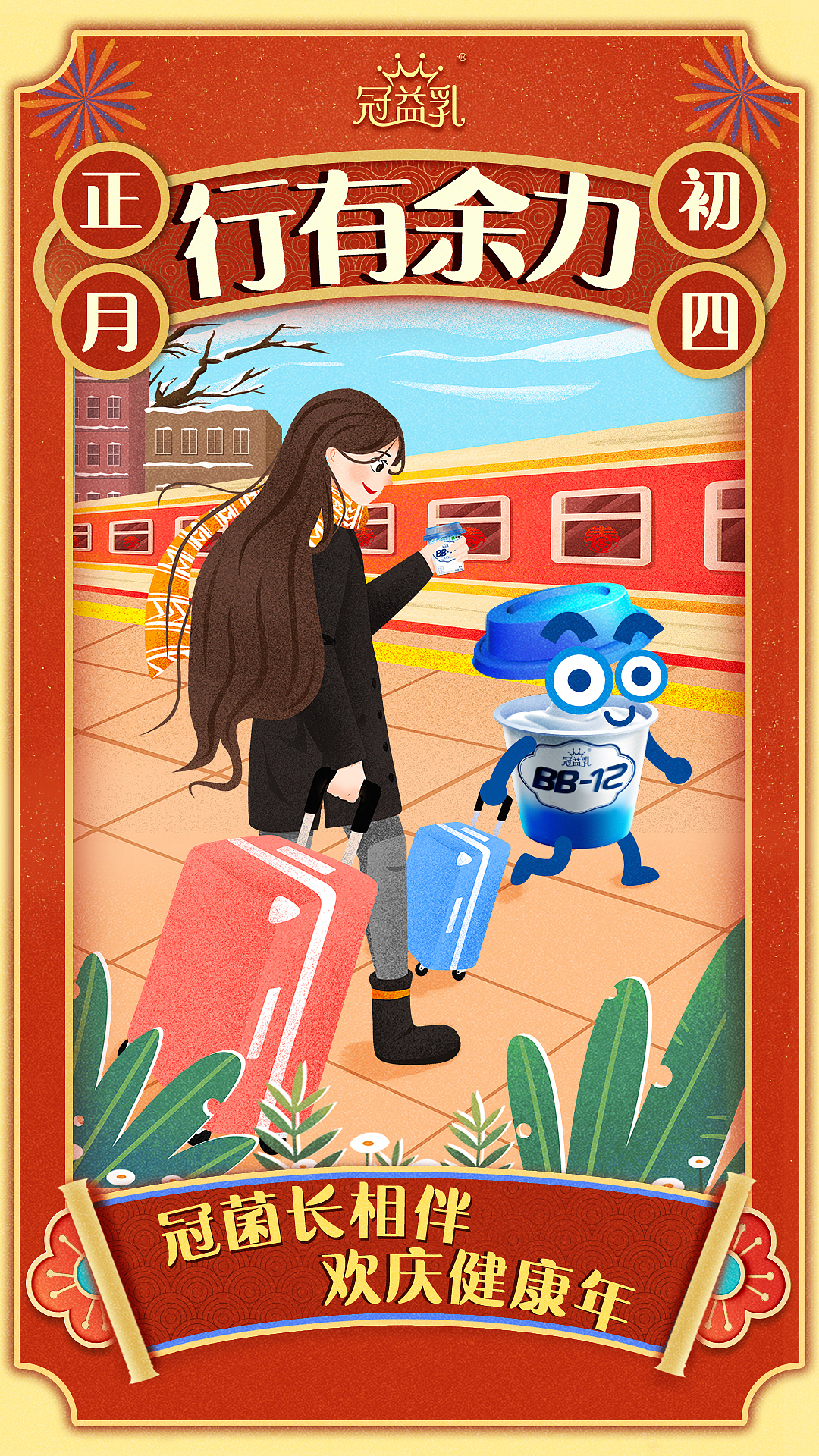 冠益乳新年手绘海报（图ZMTQ1MzE3MjIw） - 海报 - 站酷设计师wf410752547原创素材 - 站酷ZCOOL