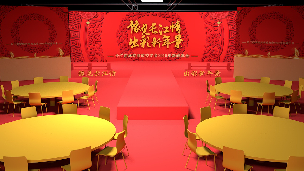 长江商学院河南校友会年会