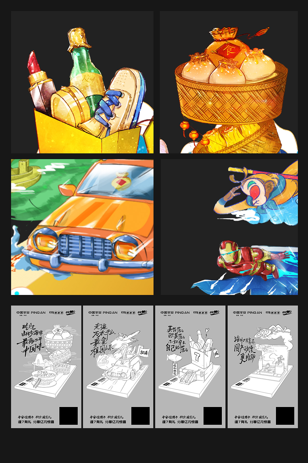 重新定义国范插画平安银行信用卡手绘海报