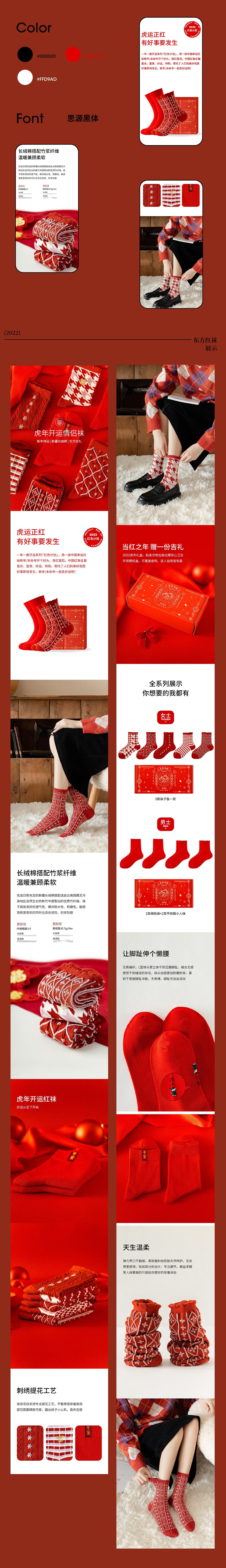 2021年末袜子详情页（图ZMjg2NjE1NTgw） - 电商 - 站酷设计师溪风溪风原创素材 - 站酷ZCOOL