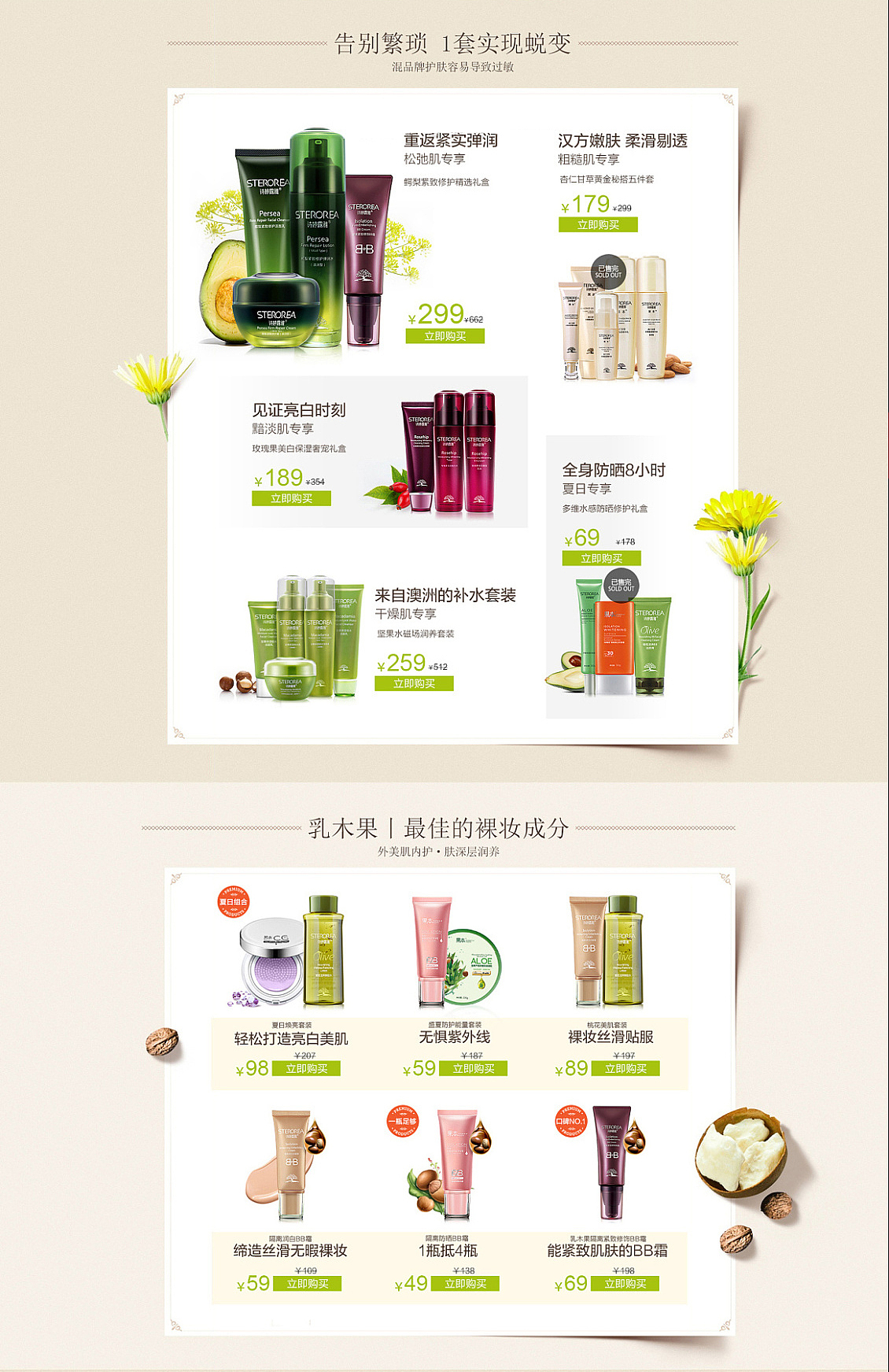 化妆品详情页（图ZMTAwNjI5MTY4） - 电商 - 站酷设计师马小哇原创素材 - 站酷ZCOOL