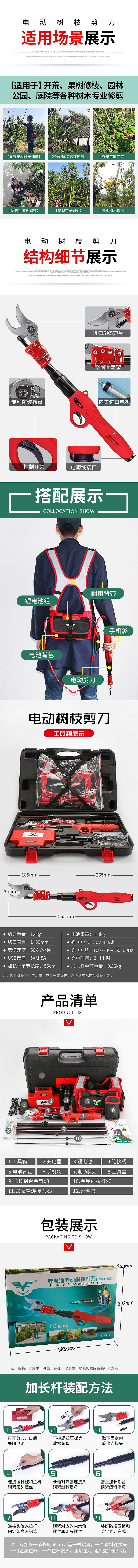 电动树枝剪详情2018.05.12