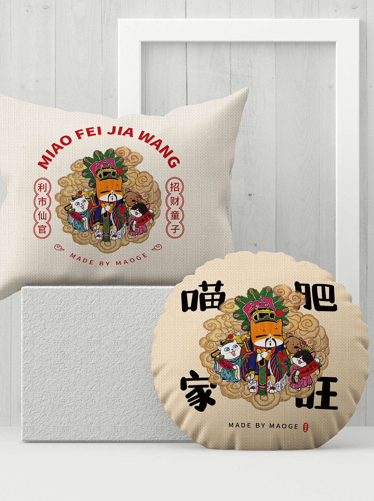 喵肥家旺——文创产品